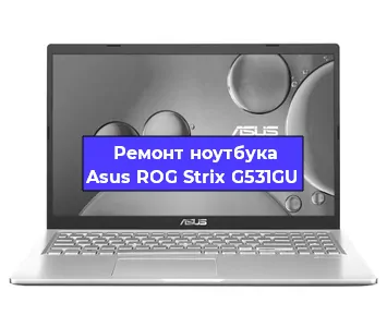 Замена матрицы на ноутбуке Asus ROG Strix G531GU в Екатеринбурге